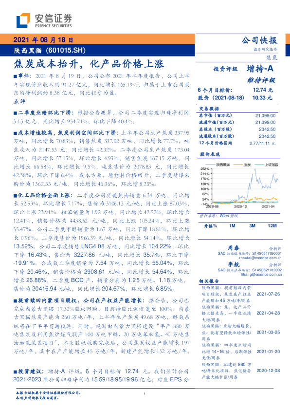 焦炭成本抬升，化产品价格上涨