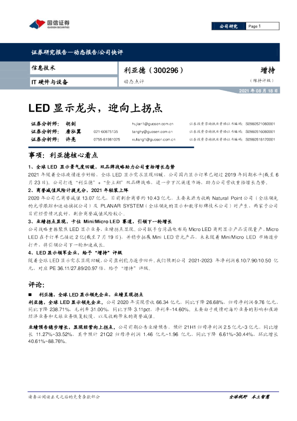 LED显示龙头，迎向上拐点