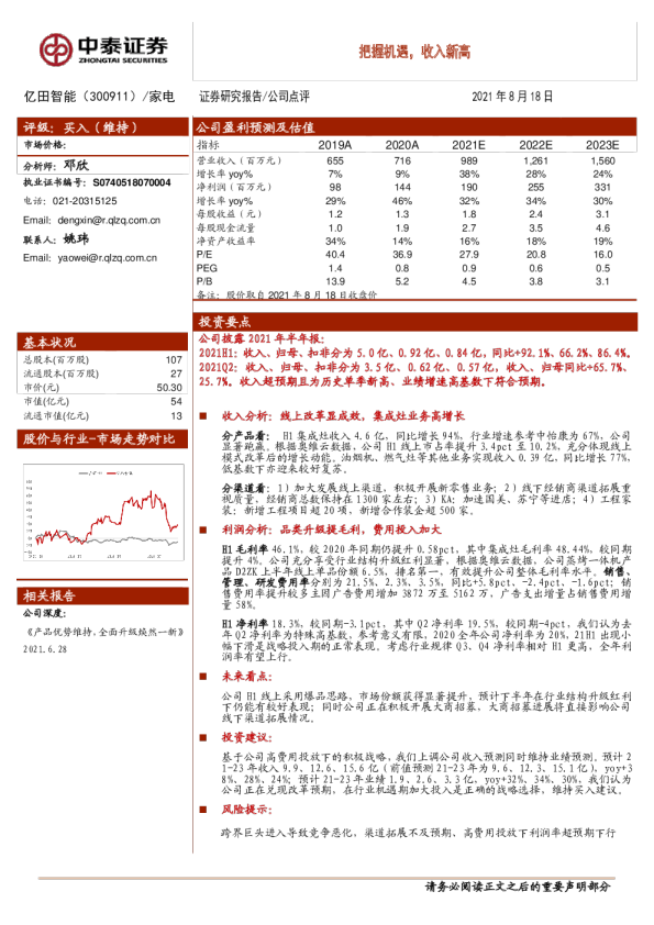 把握机遇，收入新高