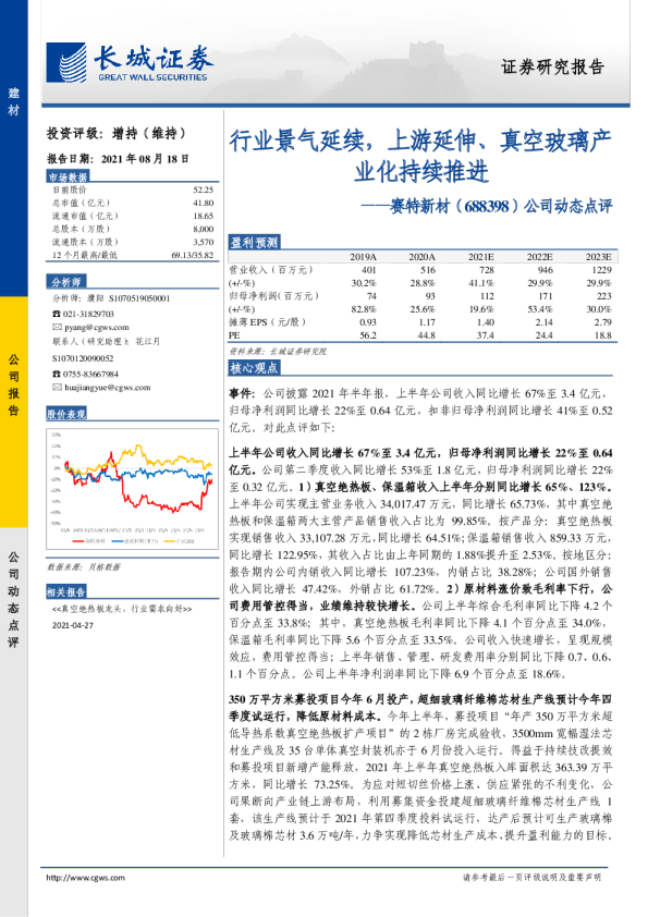 公司动态点评：行业景气延续，上游延伸、真空玻璃产业化持续推进