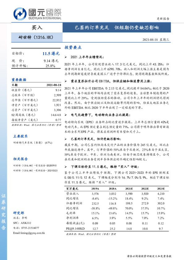 已签约订单充足 但短期仍受缺芯影响