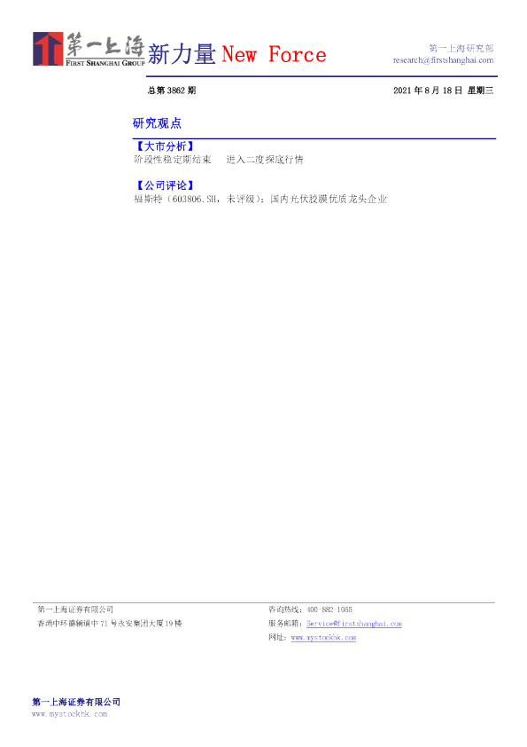 新力量New Force总第3862期