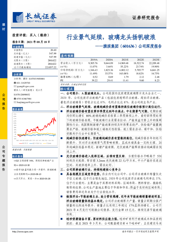 行业景气延续，玻璃龙头扬帆破浪
