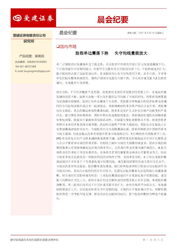 晨会纪要