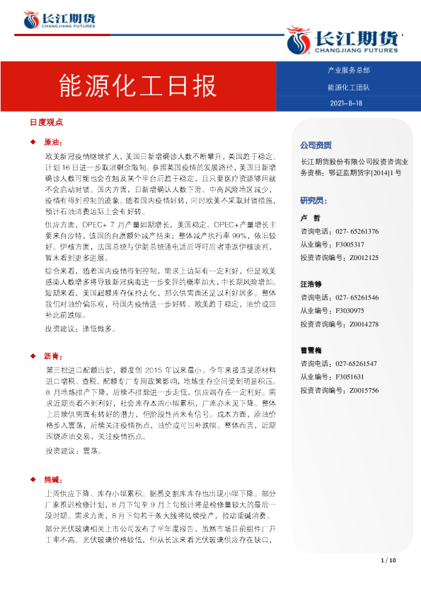 能源化工日报