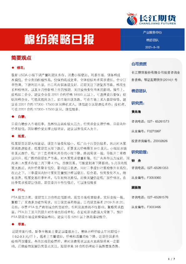 棉纺策略日报