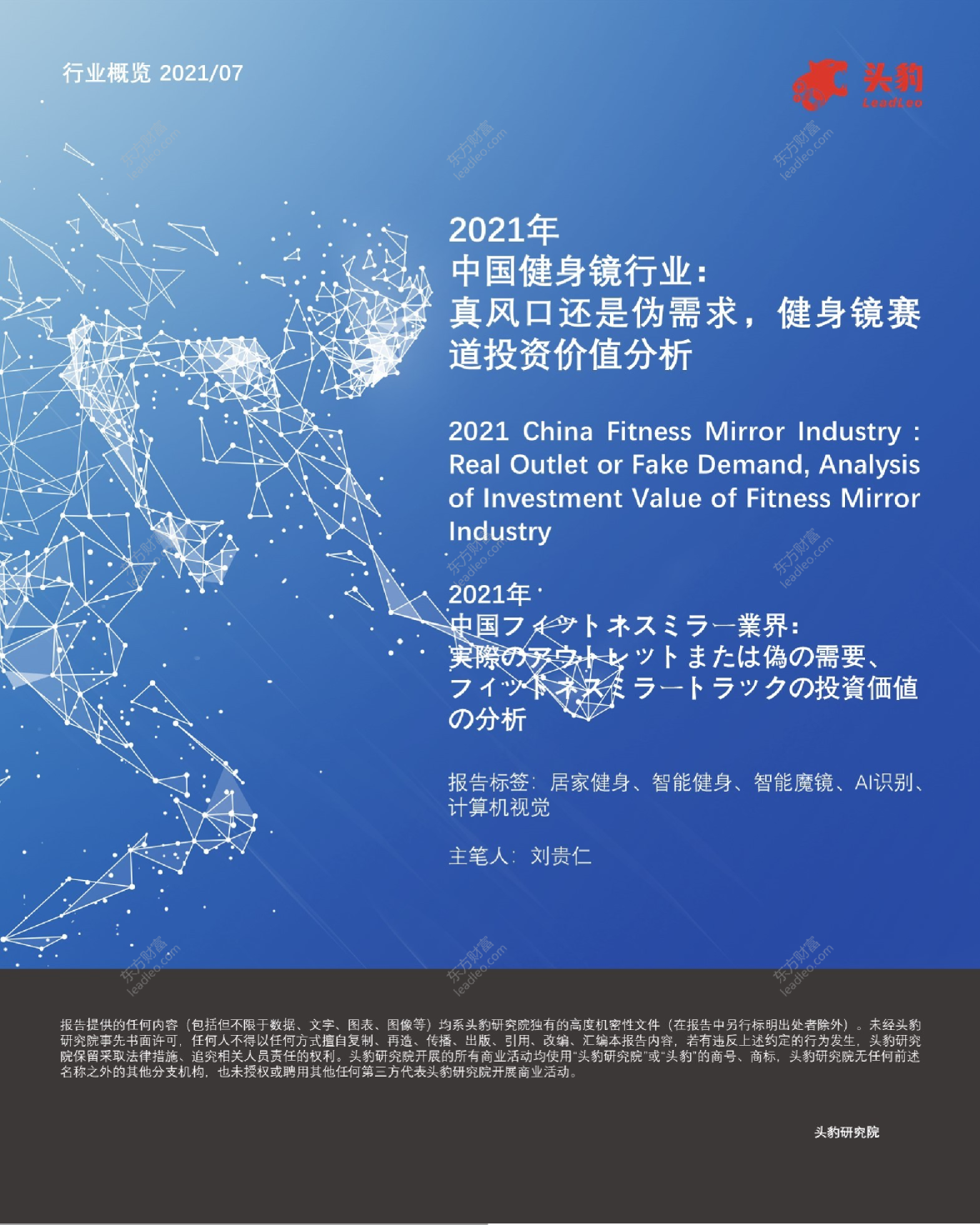 2021年中国健身镜行业：真风口还是伪需求，健身镜赛道投资价值分析