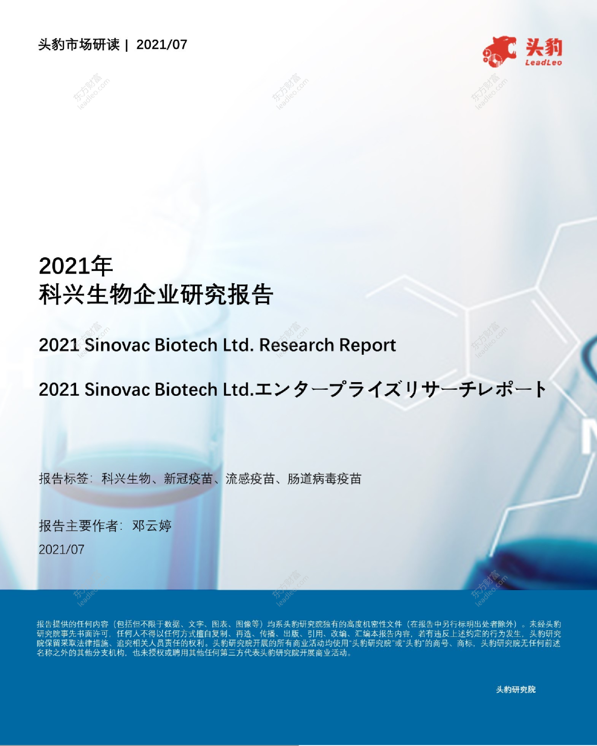 2021年科兴生物企业研究报告