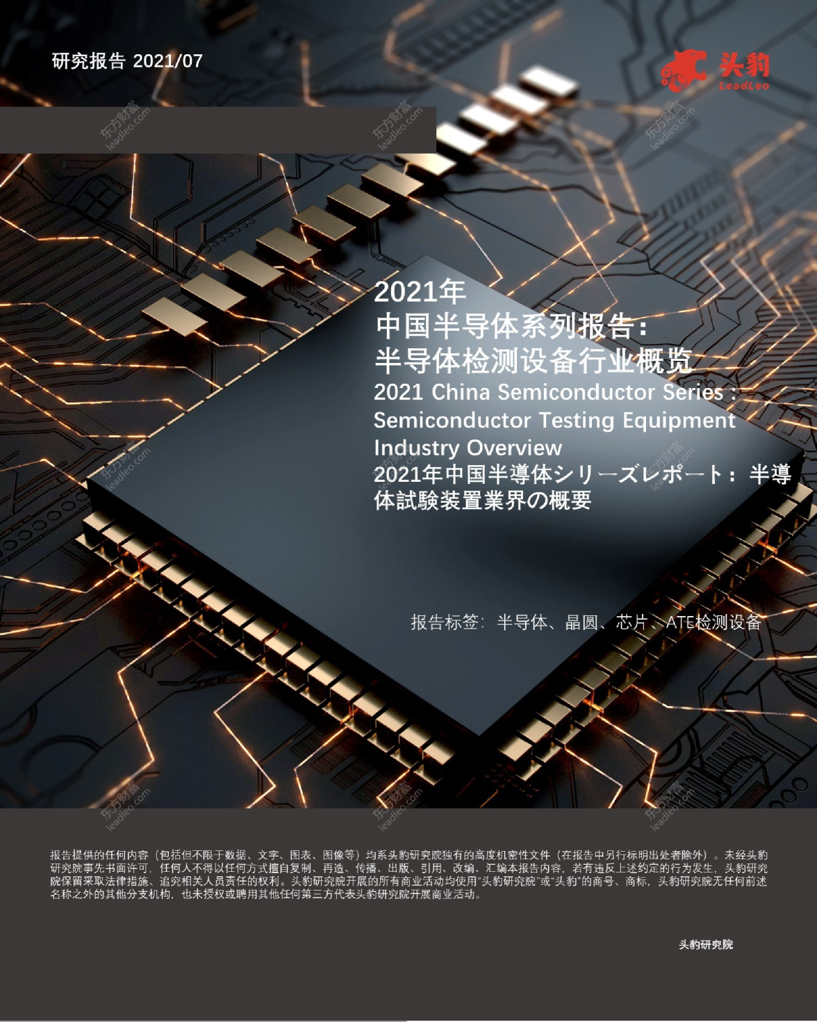 2021年中国半导体系列报告：半导体检测设备行业概览