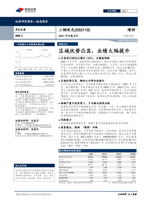 区域优势凸显，业绩大幅提升