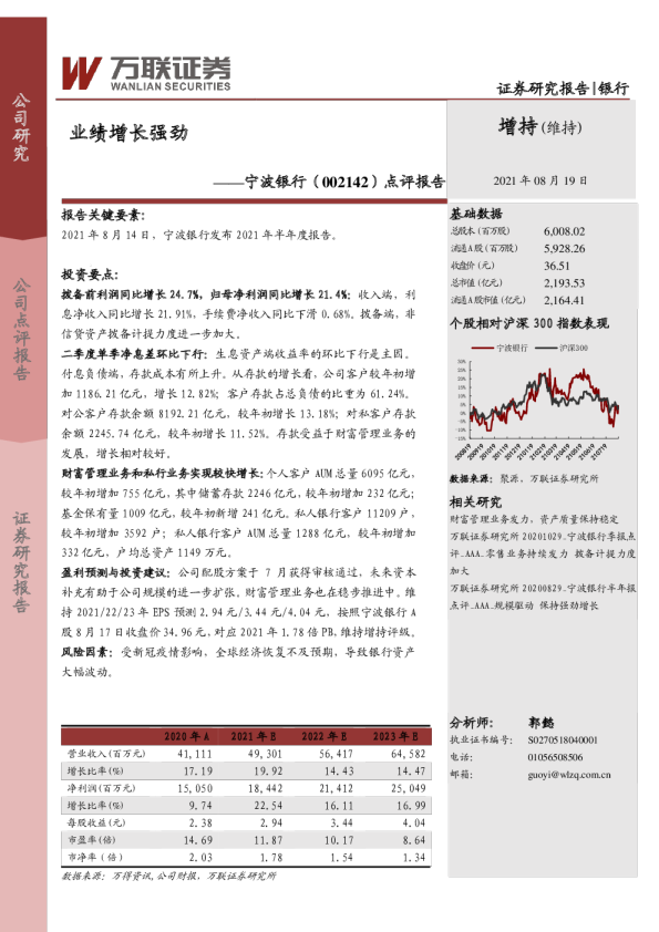 点评报告：业绩增长强劲
