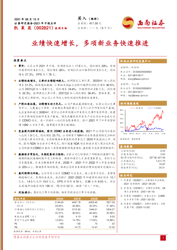 业绩快速增长，多项新业务快速推进