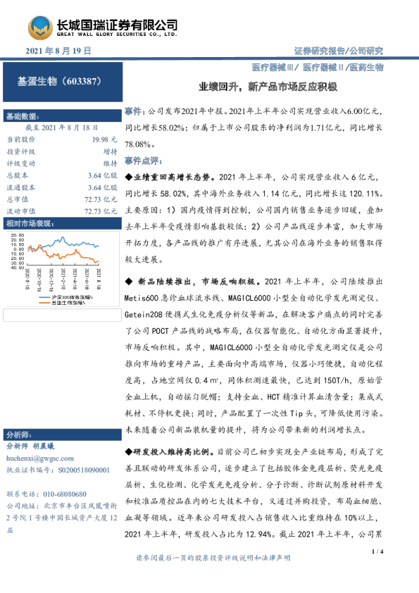 业绩回升，新产品市场反应积极