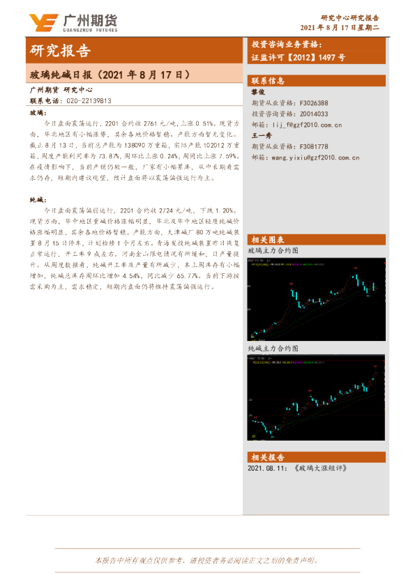 玻璃纯碱日报