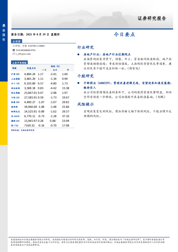 长城证券今日要点