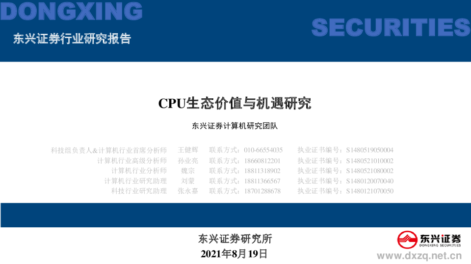 计算机行业：CPU生态价值与机遇研究