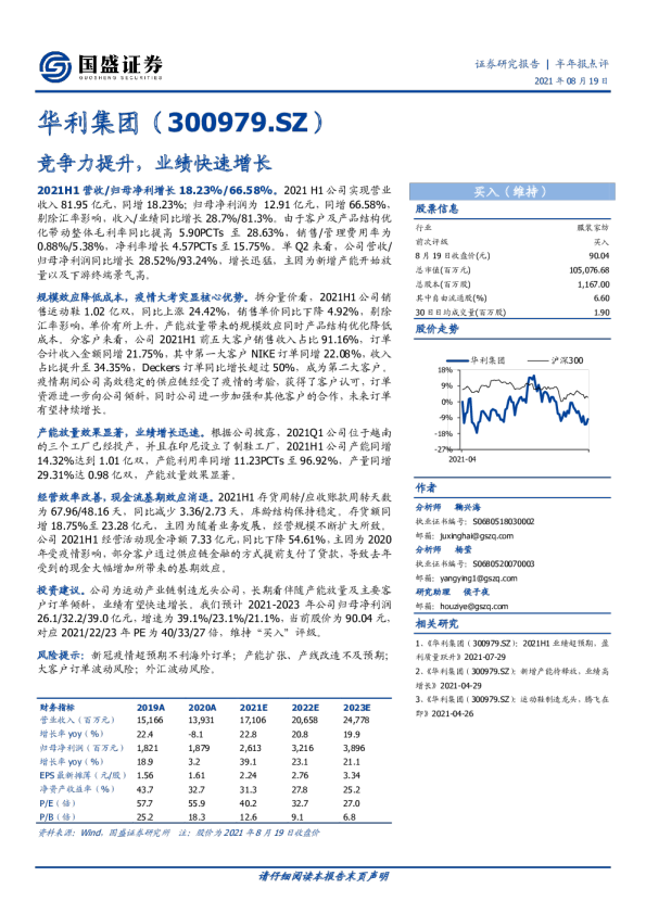 竞争力提升，业绩快速增长