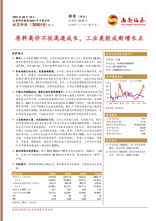 2021年中报点评：原料高价不扰高速成长，工业类胶成新增长点