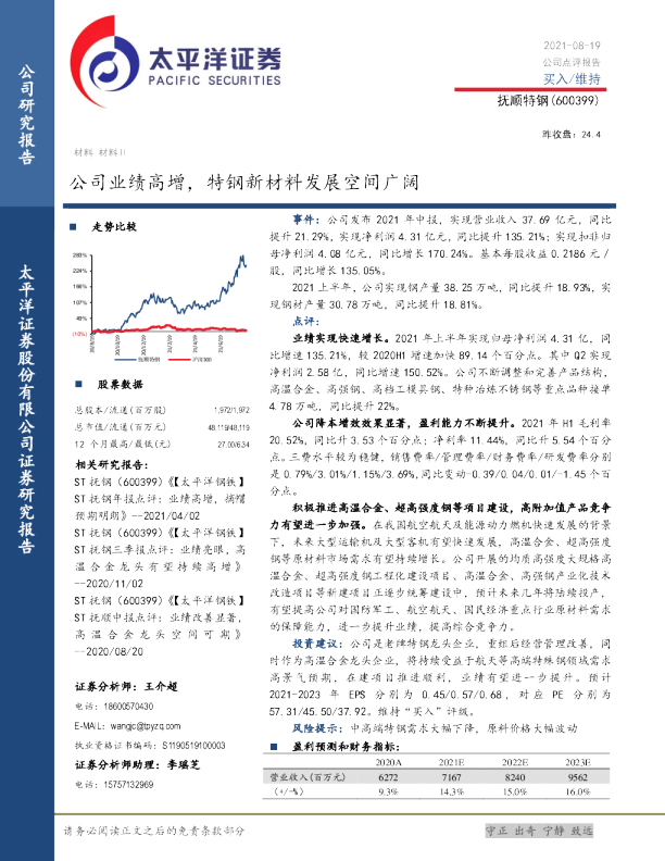 公司业绩高增，特钢新材料发展空间广阔