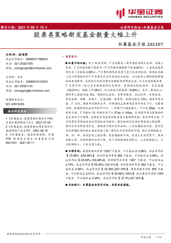 私募基金月报：股票类策略新发基金数量大幅上升
