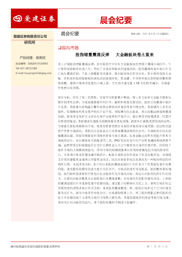 晨会纪要