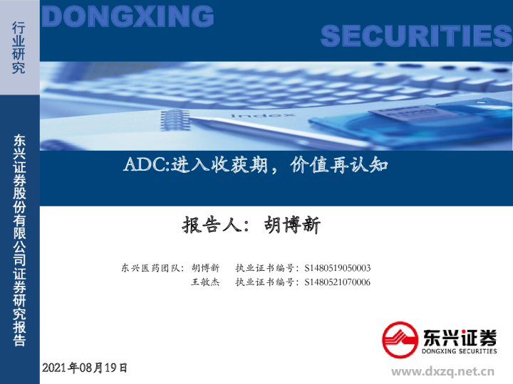 生物医药行业ADC：进入收获期，价值再认知