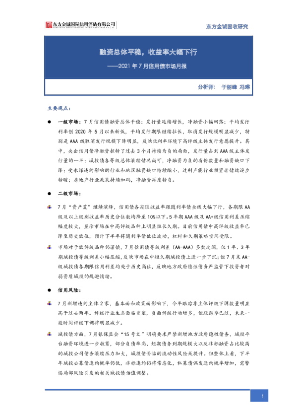 7月信用债市场月报