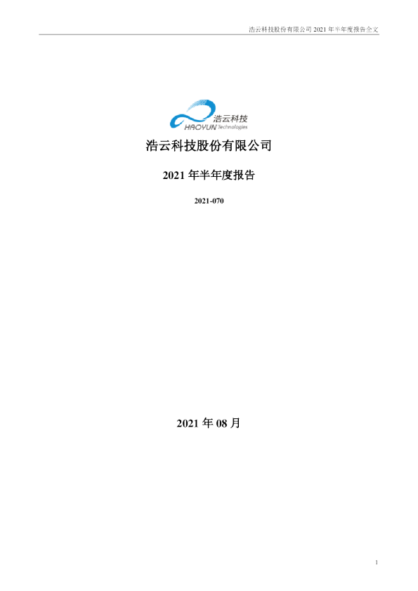 浩云科技研报 浩云科技上半年营收下降5成,未来重点拓展UWB应用和低代码平台