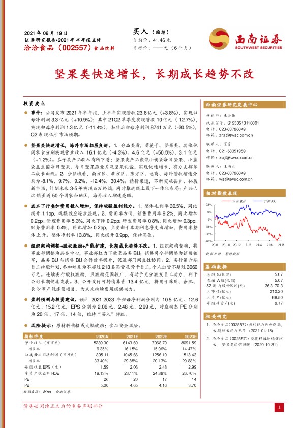 坚果类快速增长，长期成长趋势不改