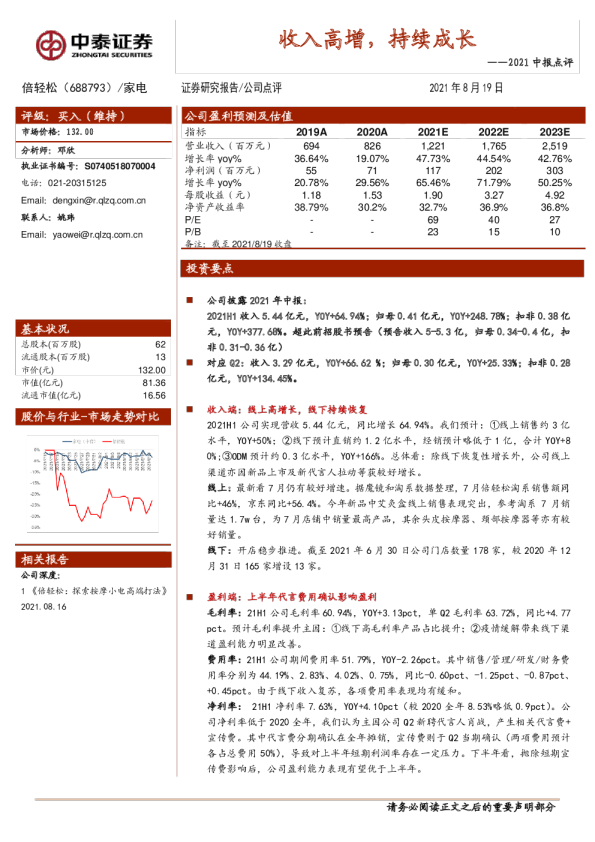 收入高增，持续成长
