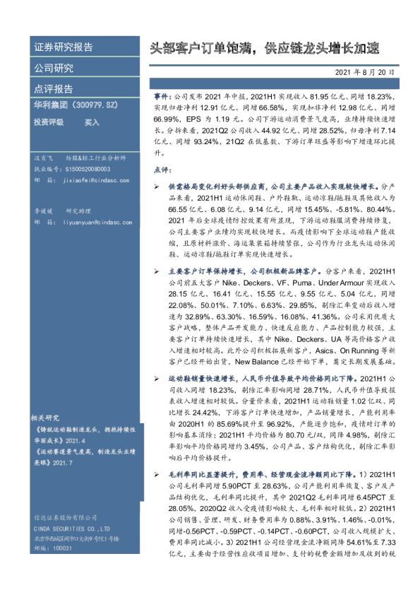 头部客户订单饱满，供应链龙头增长加速