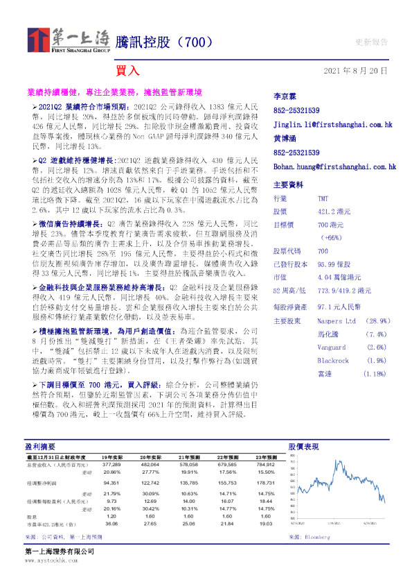 业绩持续稳健，专注企业业务，拥抱监管新环境