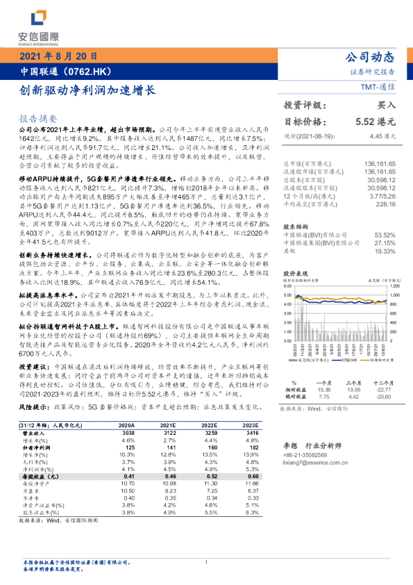 创新驱动净利润加速增长