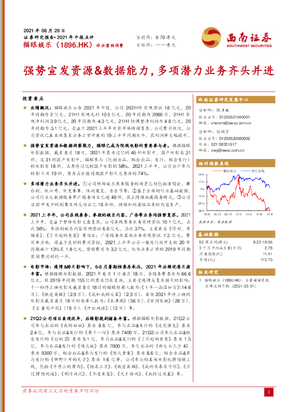 强势宣发资源、数据能力，多项潜力业务齐头并进
