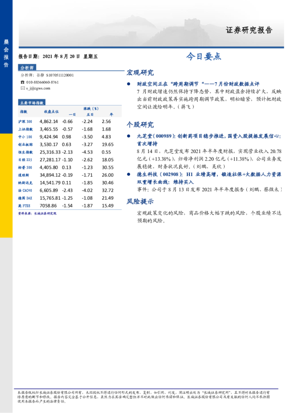 长城证券晨会报告