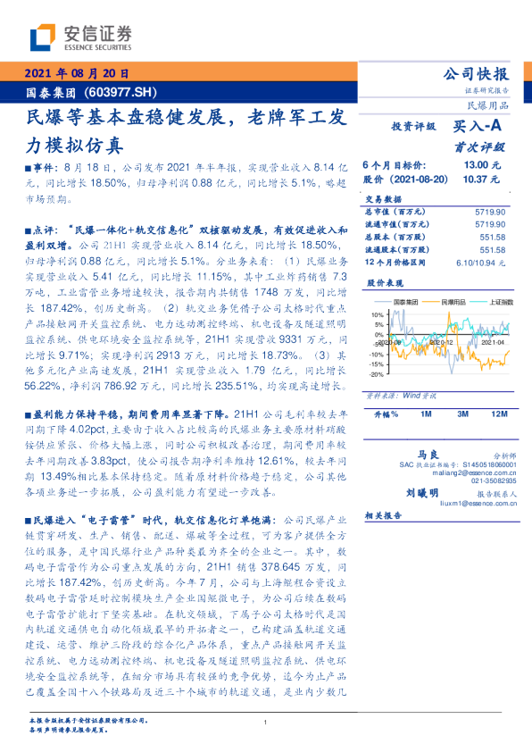 民爆等基本盘稳健发展，老牌军工发力模拟仿真