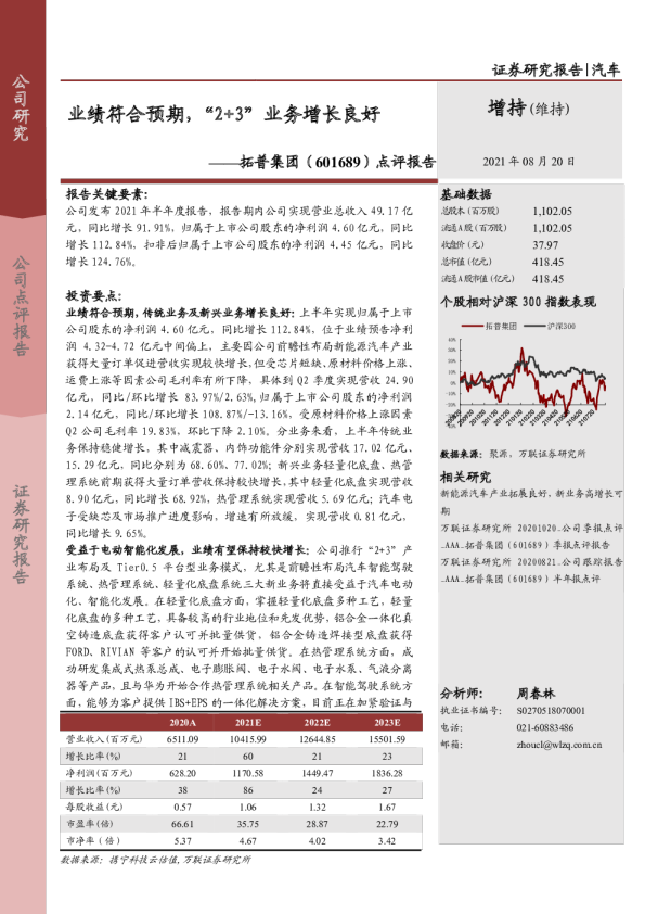 点评报告：业绩符合预期，“2+3”业务增长良好