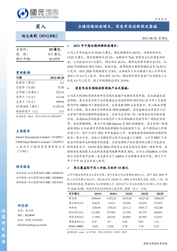 业绩持续快速增长，深度布局创新药及器械