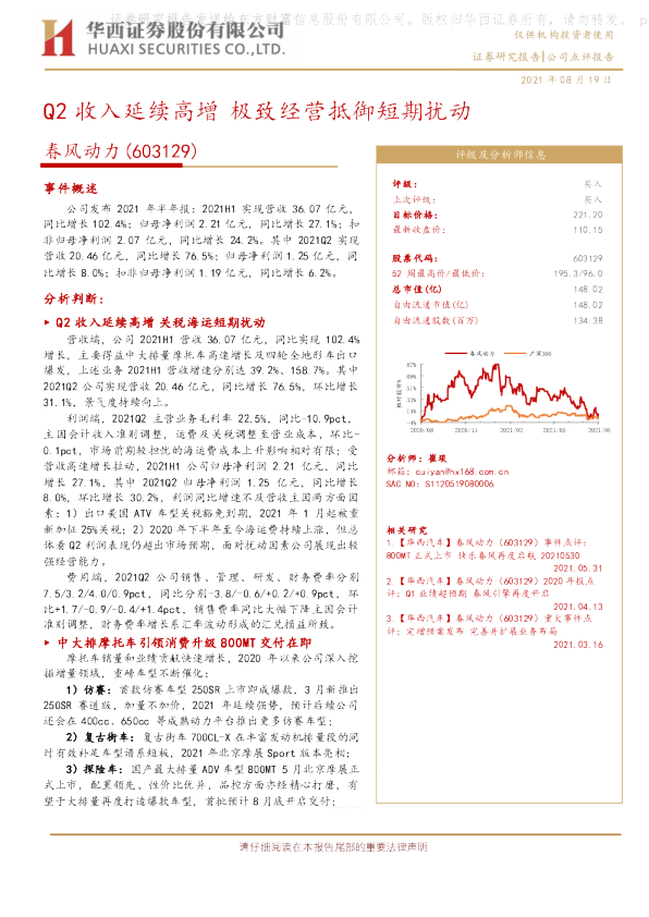 Q2收入延续高增 极致经营抵御短期扰动