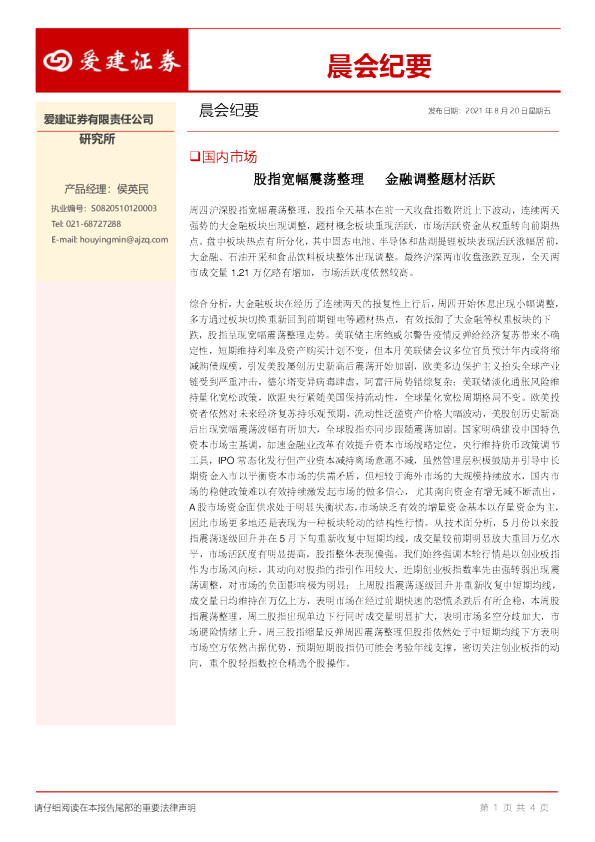 晨会纪要