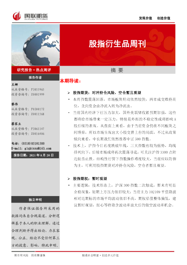 股指衍生品周刊