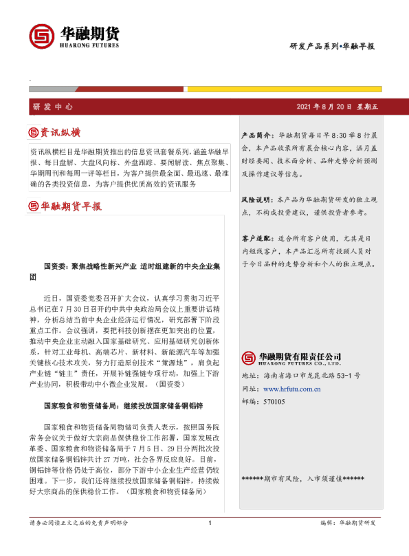 华融早报