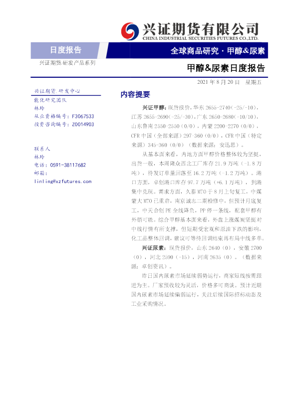 甲醇&尿素日度报告