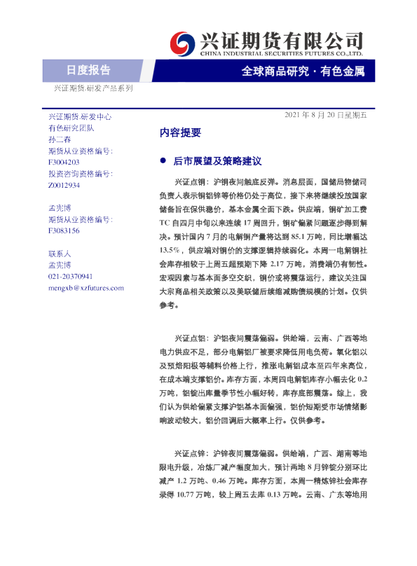 有色金属日度报告