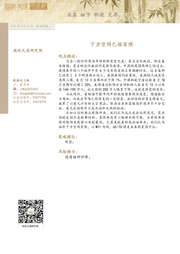 原油周报： 下方空间已经有限