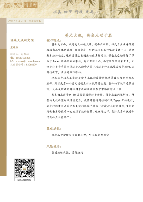 贵金属周报： 美元大涨，黄金无动于衷