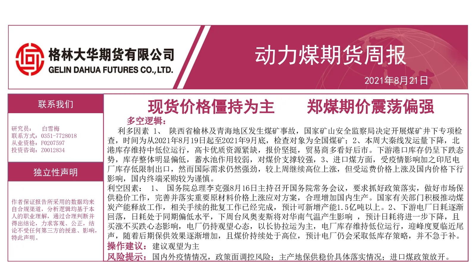 报告封面