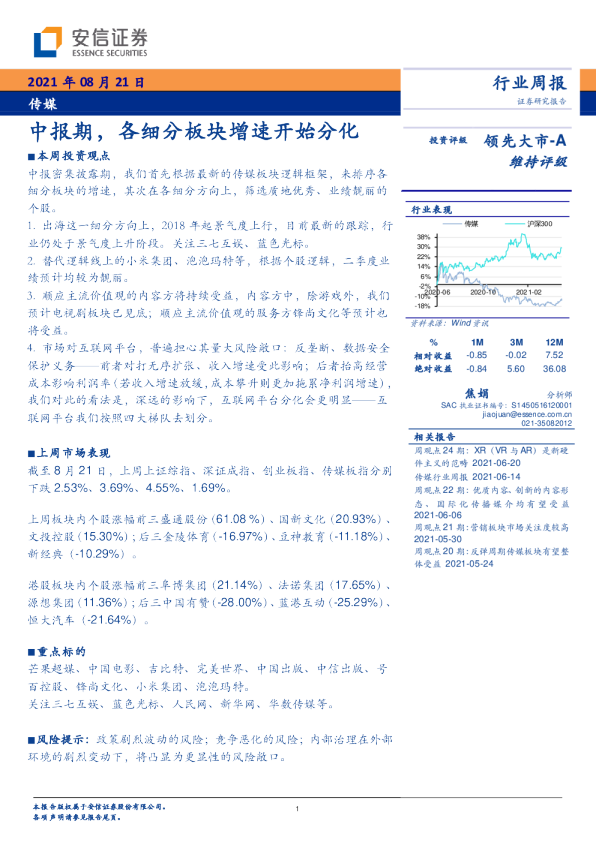 中报期，各细分板块增速开始分化