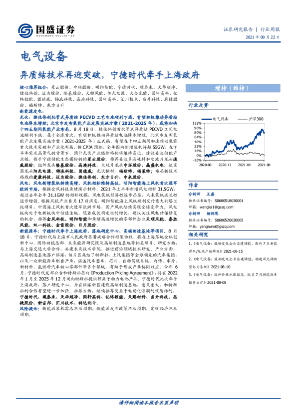 异质结技术再迎突破，宁德时代牵手上海政府