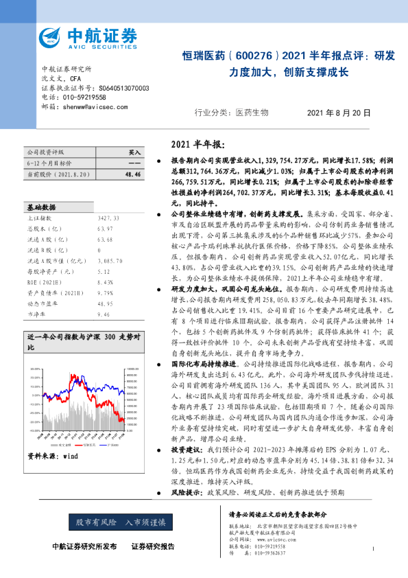 2021半年报点评：研发力度加大，创新支撑成长
